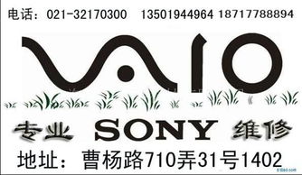 上海索尼Sony筆記本電腦專業(yè)維修指南 電話、價(jià)格、廠家與圖片詳解