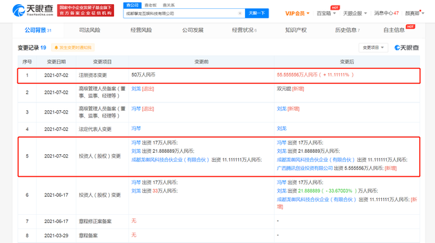 騰訊投資擎龍互娛科技公司 布局動漫游戲與數(shù)字文化創(chuàng)意新領(lǐng)域